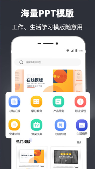 PPT模板app