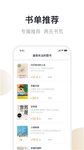 旧书街app官方版