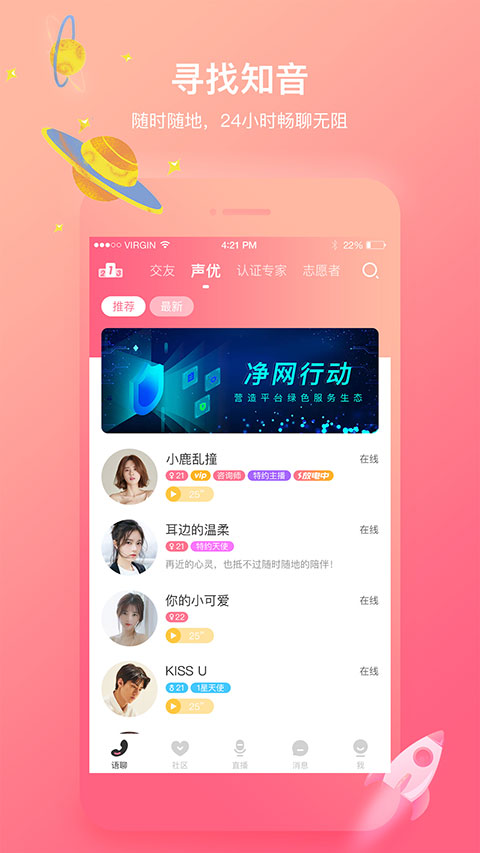 声控福利社语音app