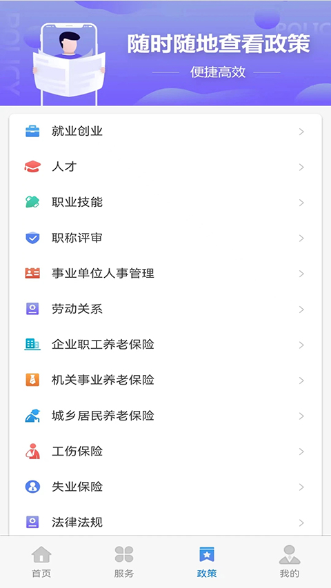 天津人力社保app
