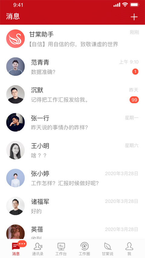 甘棠政务app
