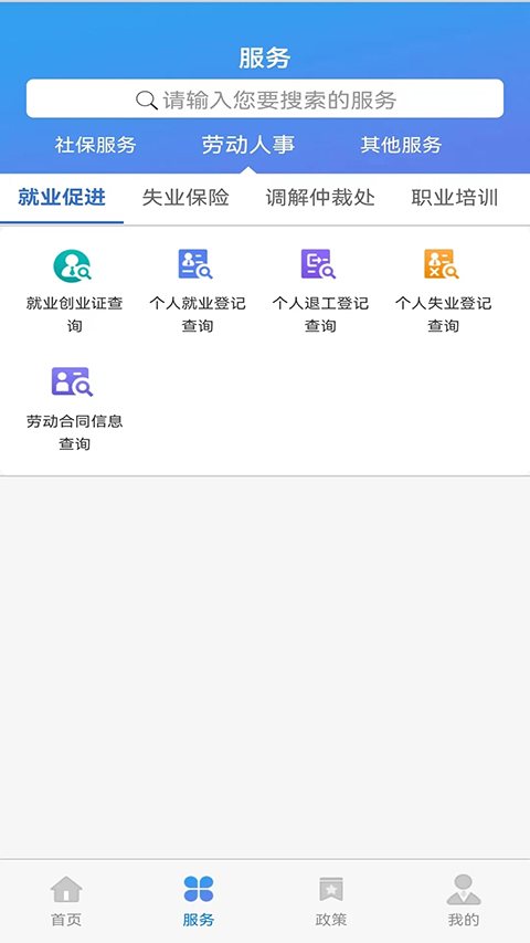 天津人力社保app