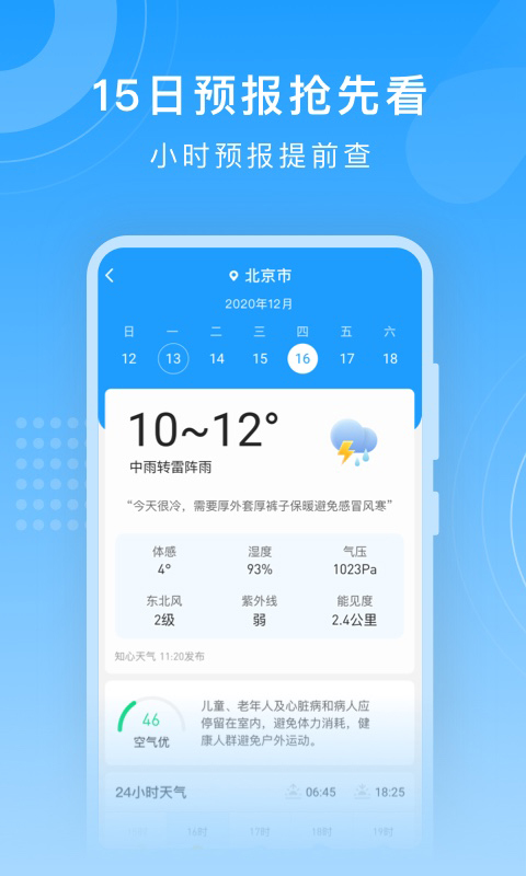 知心天气预报app