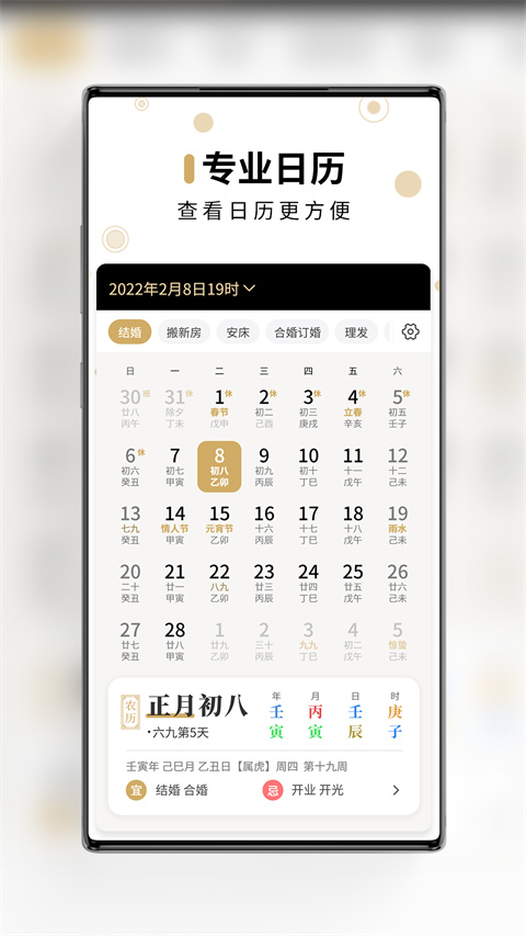 吉真万年历app