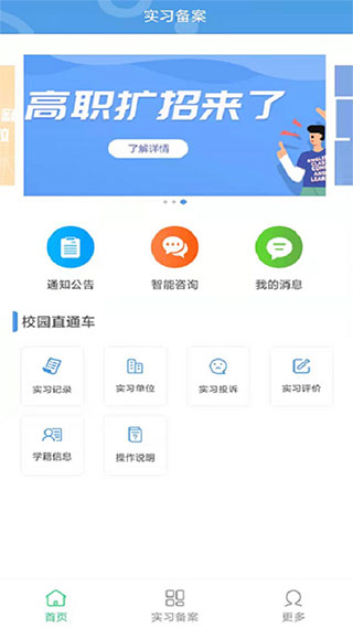 职校家园App