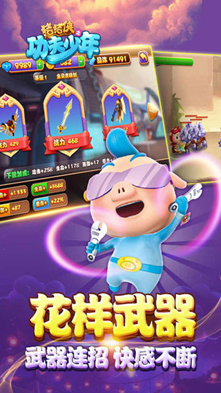 猪猪侠之功夫少年手游