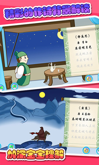 儿童宝宝学唐诗app