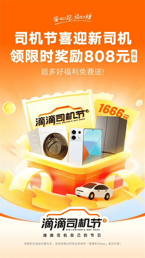 滴滴专车app