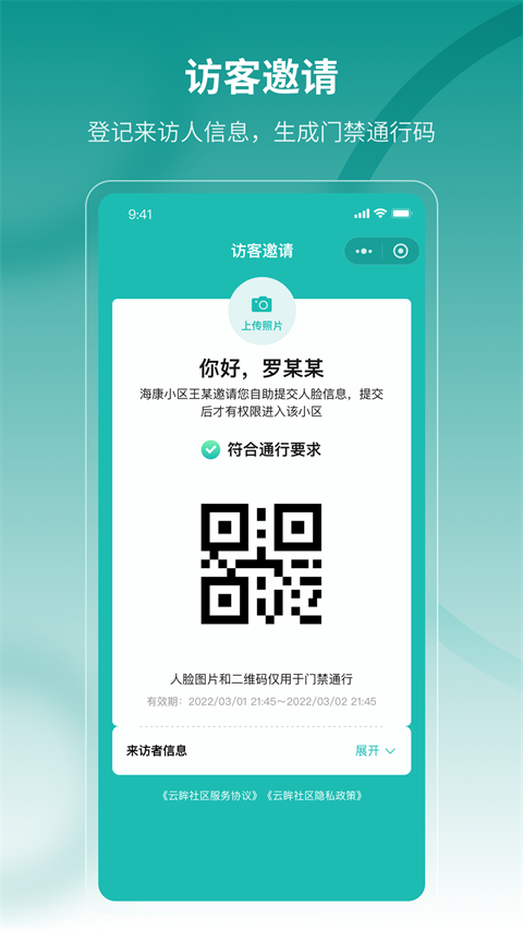 云眸社区业主版app最新版