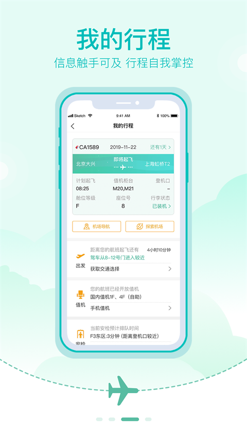 北京大兴机场官方app