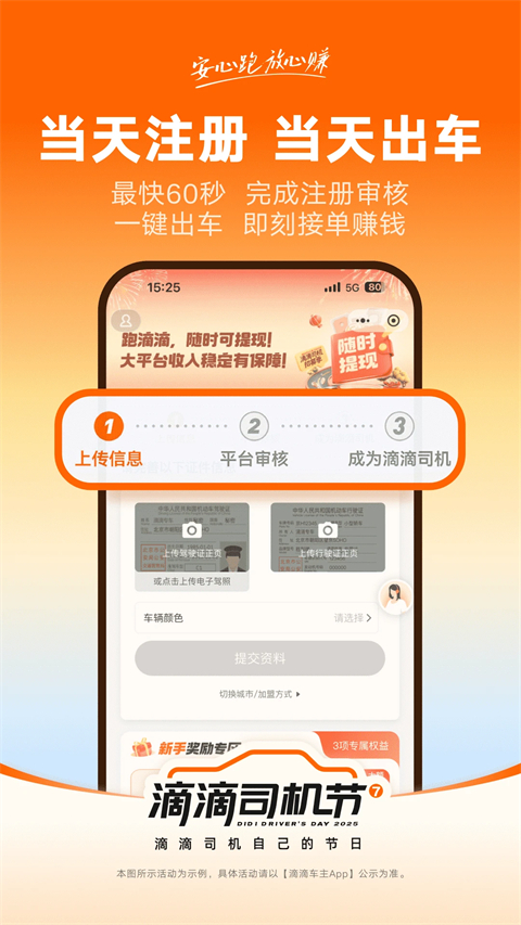 滴滴专车app