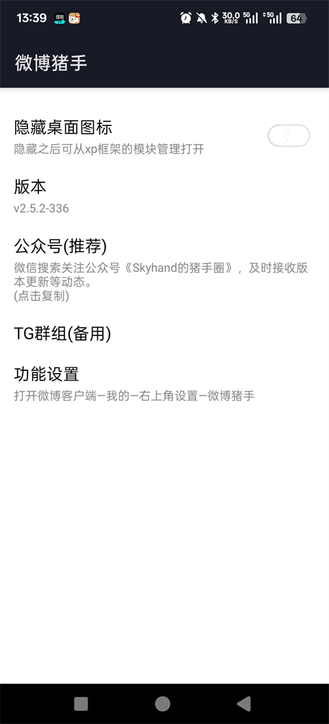 微博猪手最新版界面示意图