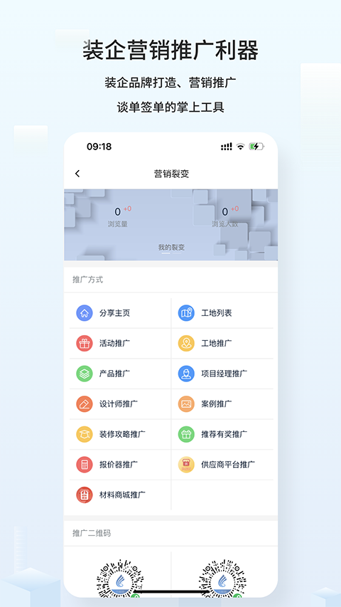 云智装企业版app