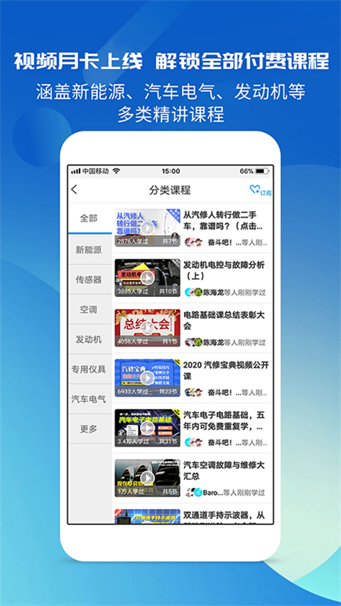 汽修宝典app