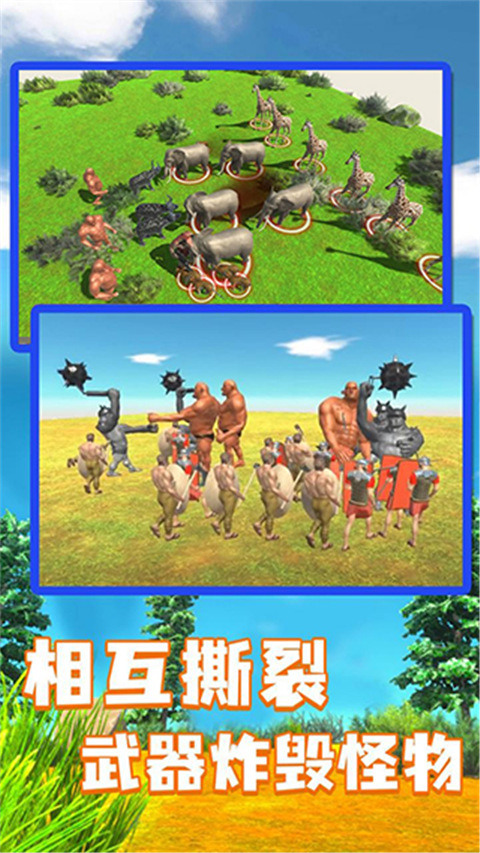 动物战场模拟器移动版