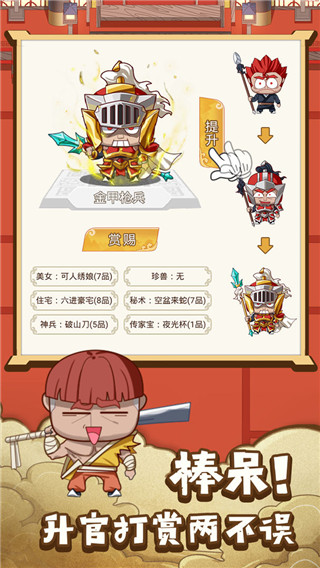 皇上不要慌官方版