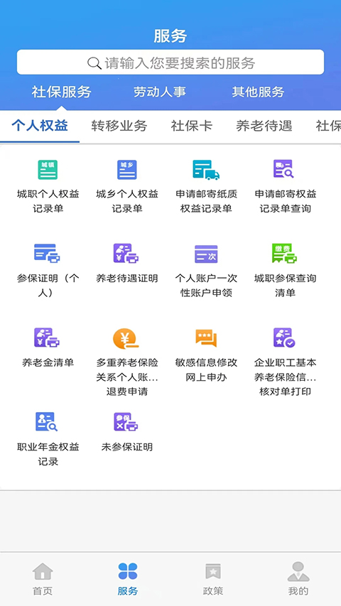 天津人力社保app
