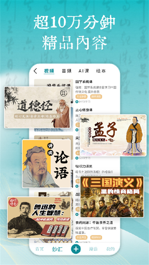 妙音国学app