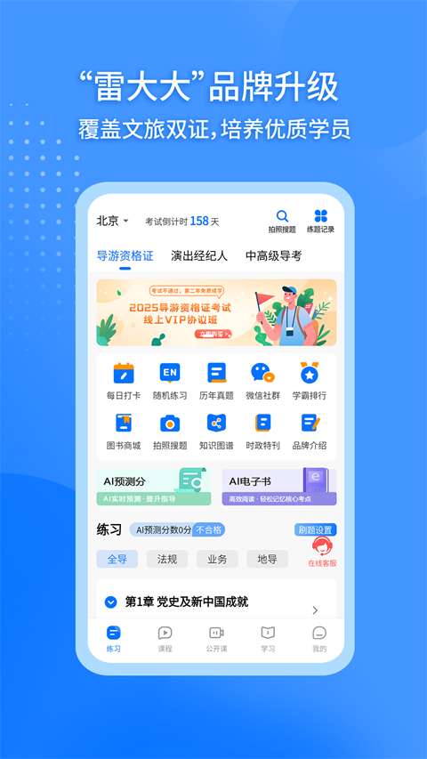 导游证雷大大app