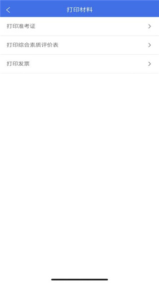 广西普通高考信息管理平台App