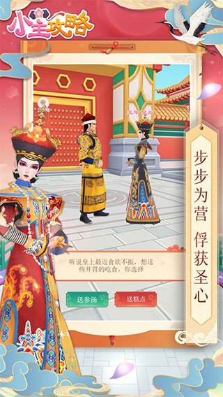 小主攻略官方版