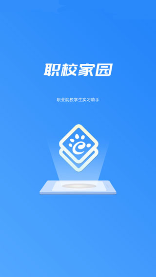 职校家园App