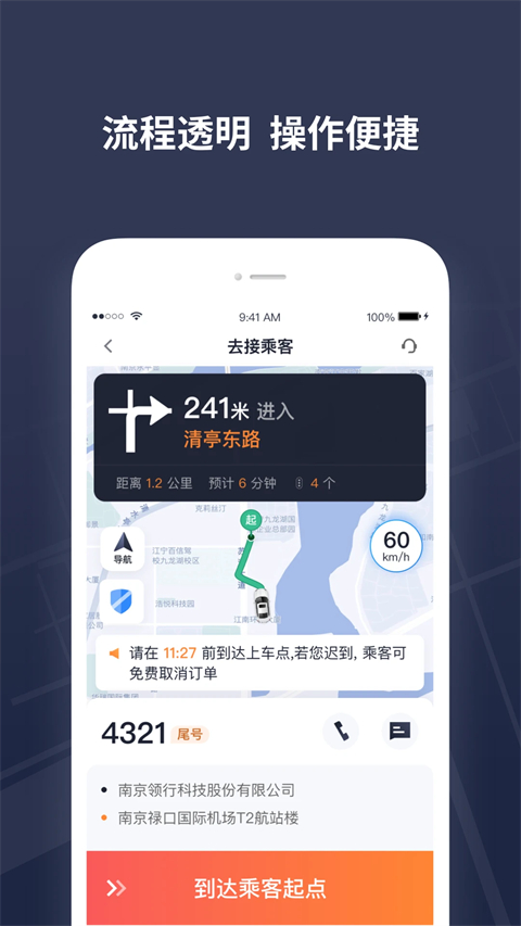 T3出租车司机APP