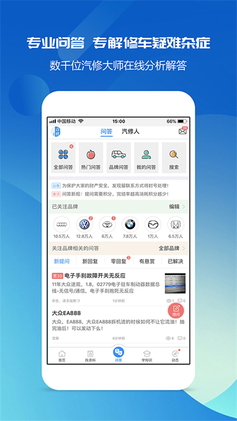 汽修宝典app