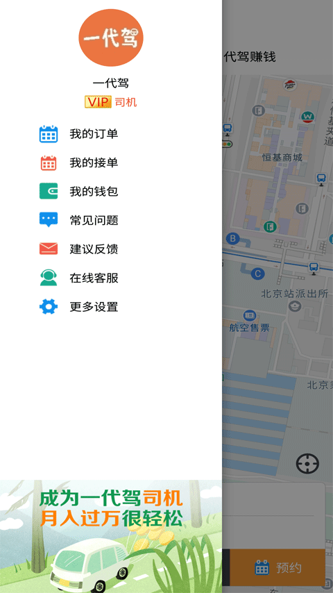 一代驾App
