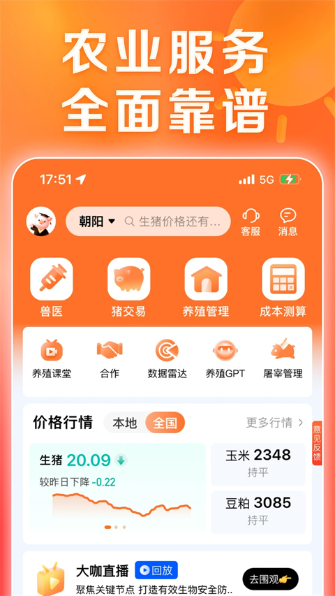 正大猪博士app