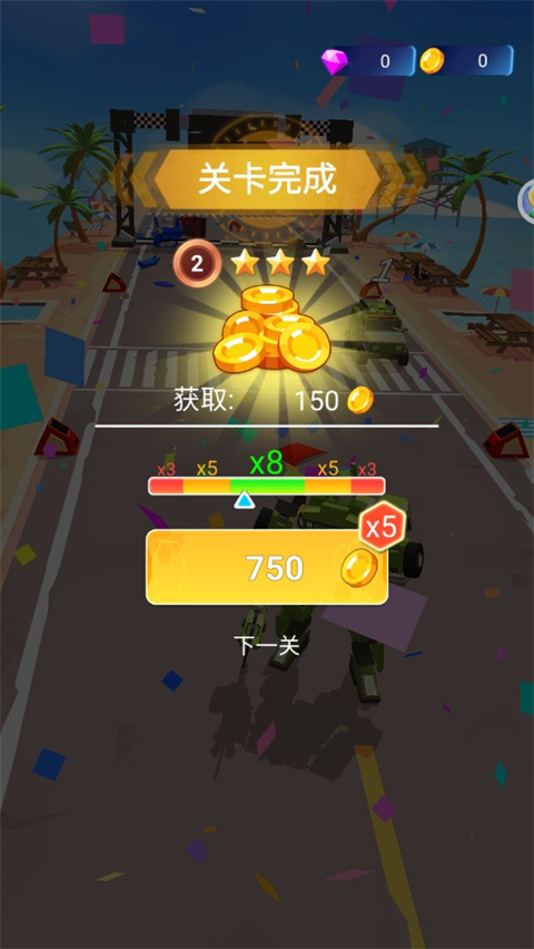 终点冲刺与奖励界面