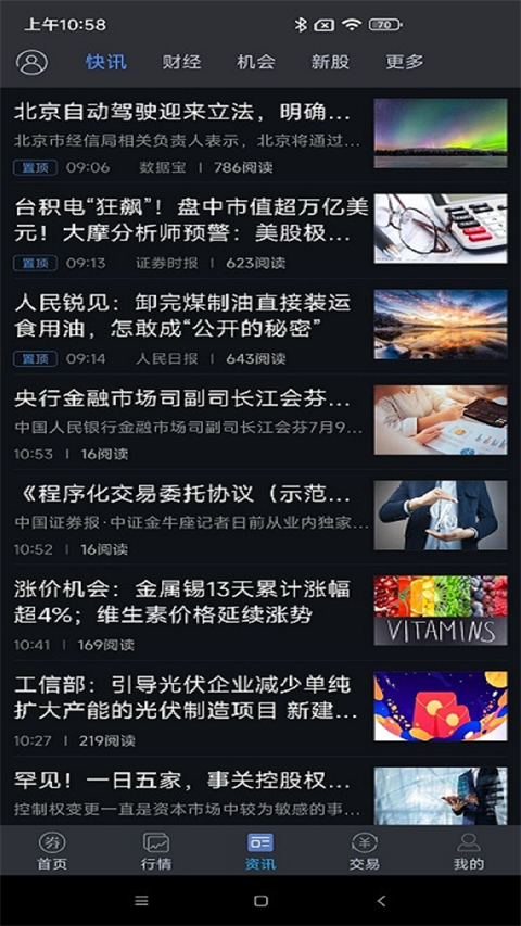 大通证券手机版智慧通最新版app