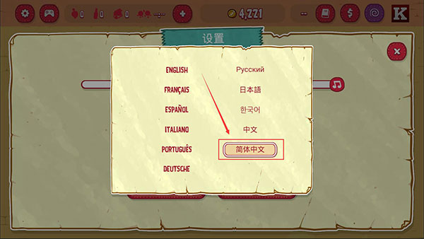 语言设置步骤三：确认简体中文
