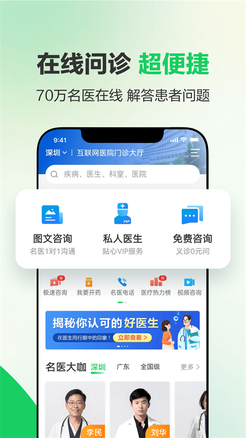 健康160app