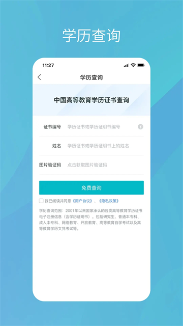 中国高等教育学生信息网app