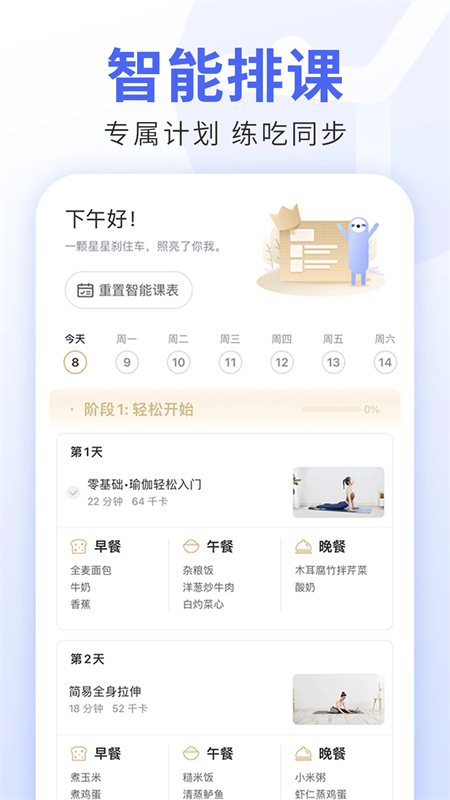 每日瑜伽免费课程app