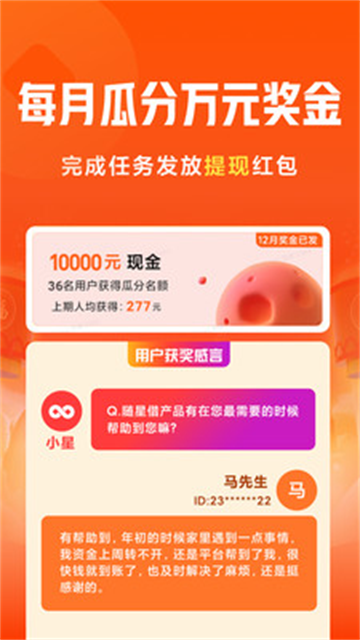 小米随星借App