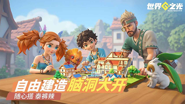 世界之光