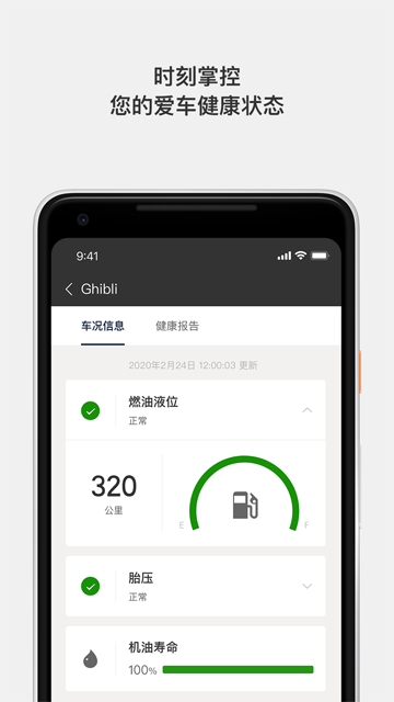 玛莎拉蒂互联