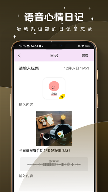 树洞倾述