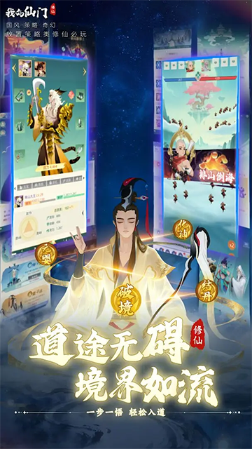 我的仙门