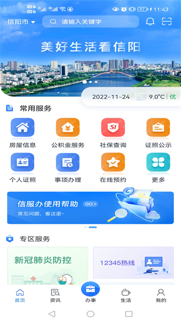信服办app