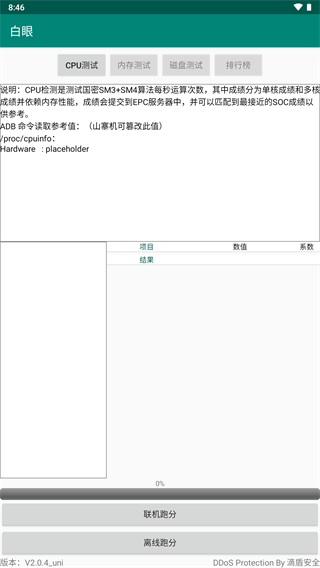 白眼App