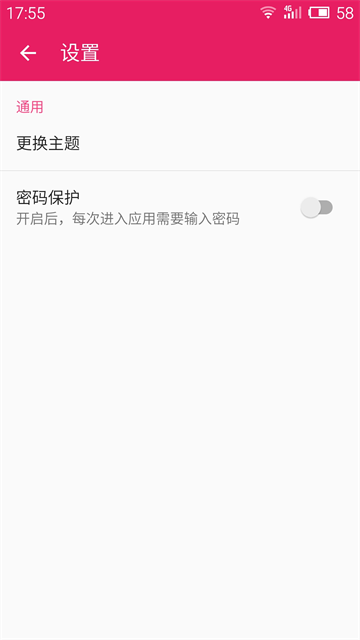 小日常记事本app
