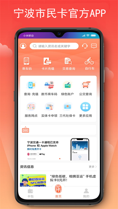 宁波市民卡app官方版