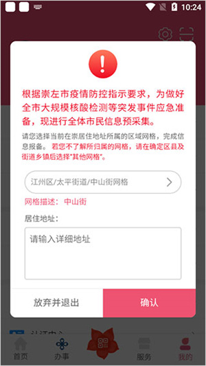 爱我崇左app注册登记入网格流程截图5