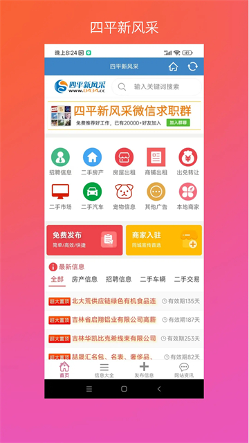 四平新风采app
