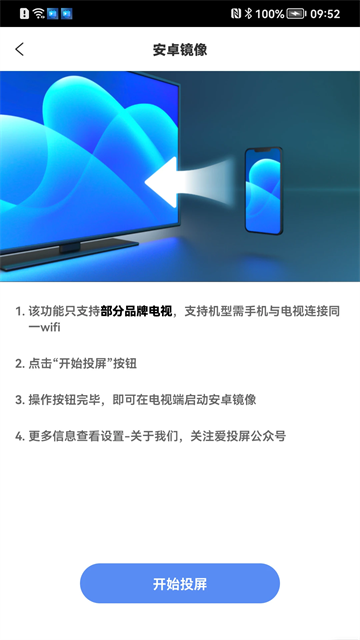 爱投屏App