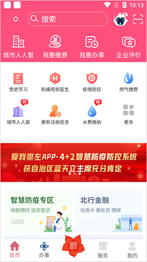 爱我崇左app最新版