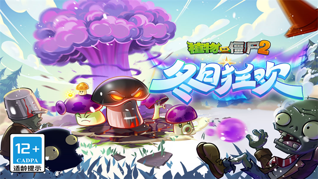 植物大战僵尸2魔改版本